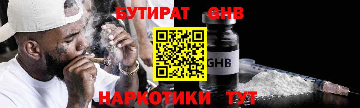БУТИРАТ жидкий экстази  БУТИРАТ  Реж  Вход с VPN 