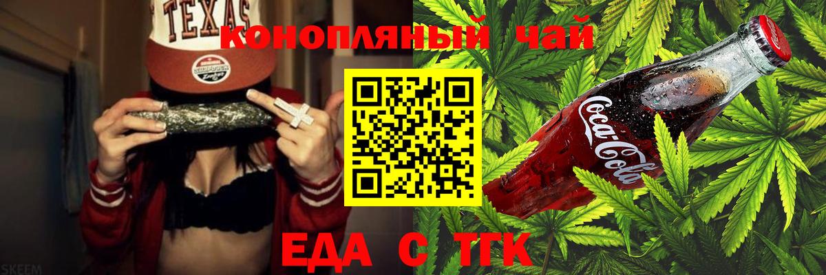 Еда ТГК конопля  Вход с VPN  Реж 