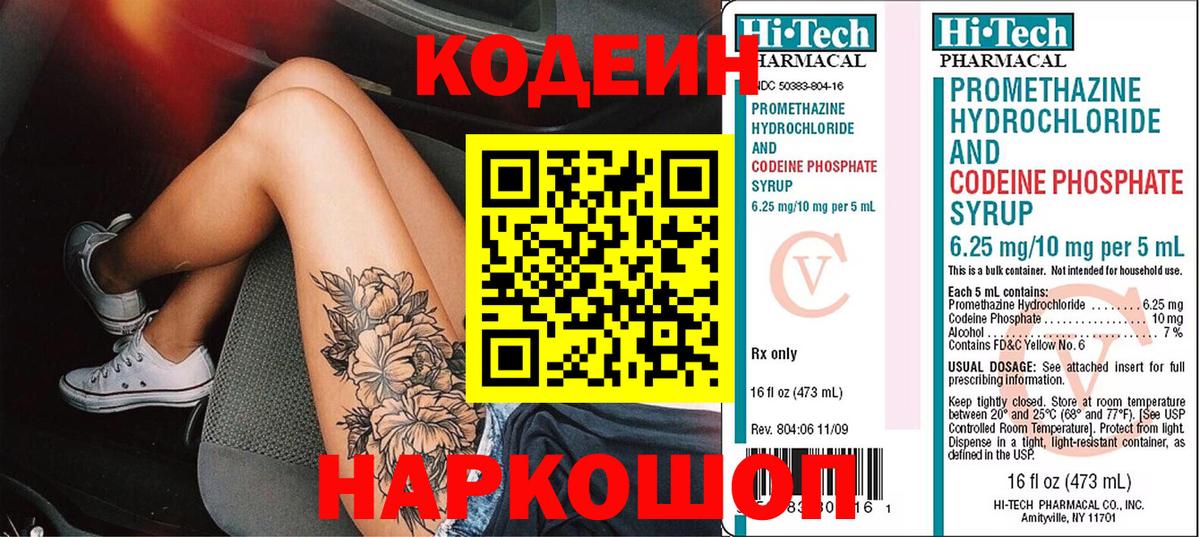 Реж  Кодеин напиток Lean (лин)  Codein напиток Lean (лин)  Вход с VPN 