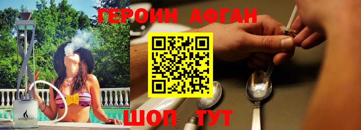 Реж  Героин  Вход с VPN  ГЕРОИН афганец 