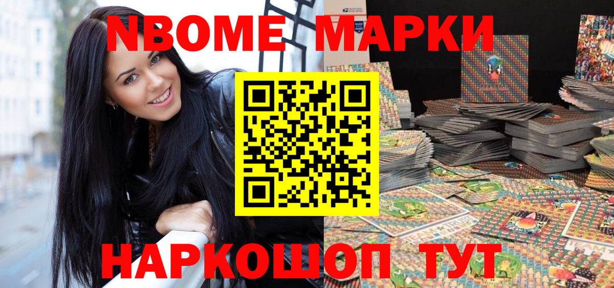 Марки N-bome 1,8мг Реж